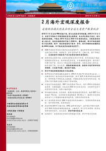 美国经济拐点到来后的全球大类资产配置机会2月海外宏观深度报告20190226中银国际47页