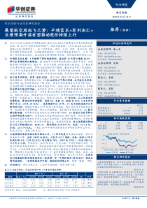 航空运输行业深度研究报告展望航空股起飞之势平稳需求有利油汇业绩预期升温有望推动股价持续上行