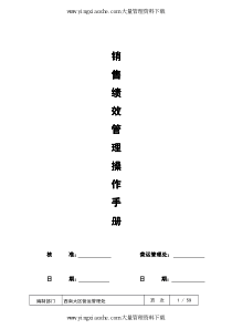 JDB南销售公司西南大区销售绩效管理操作手册(pdf 59页).