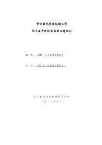 钻孔灌注桩监理实施细则