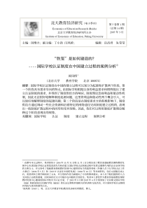 北大教育经济研究(电子季刊)