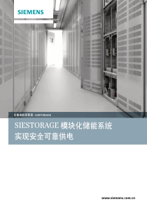 西门子模块化储能系统实现安全可靠供电2019312页