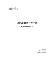 JXstar系统管理手册V11