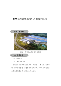 BIM技术在锂电池厂房的具体应用总结