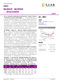 调味品行业深度报告民以食为天食以味为先20190520光大证券44页