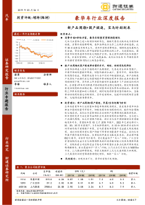 豪华车行业深度报告新产品周期国产提速宝马时刻到来20190326财通证券34页