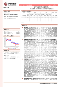 超市行业标杆企业研究高鑫零售联姻阿里定义未来新零售新玩法20190130中泰证券28页