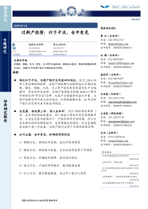 过剩产能债归于平淡安中有危20190311国泰君安33页