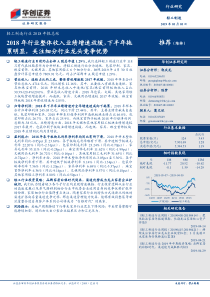 轻工制造行业2018年报总结2018年行业整体收入业绩增速放缓下半年拖累明显关注细分行业龙头