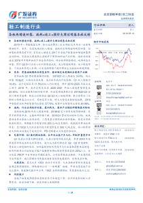 轻工制造行业各板块增速回落减税竣工提价支撑后续基本面反转20190514广发证券29页