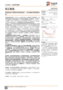 轻工制造行业家居板块已现较好风险收益比关注家居年报深度分析20190428天风证券23页