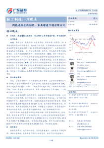 轻工制造行业月观点拥抱通胀主线标的家具增速平稳后续分化20190602广发证券29页