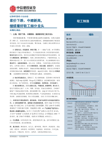 轻工制造行业浆价下跌中顺新高继续看好轻工细分龙头20190624中信建投17页