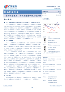 轻工制造行业浆价短期承压中长期维持中枢上行判断20190610广发证券32页