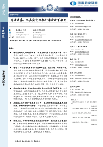 透过迷雾从真实宏观杠杆率看政策取向20190314国泰君安13页