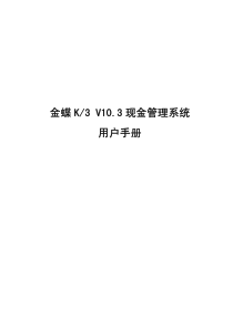 K3v103现金管理用户手册