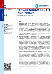 钢铁行业冬储深度研究春节后钢价有望阶段性上涨4月将迎库存增速拐点20190201申万宏源