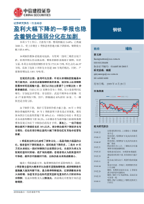 钢铁行业盈利大幅下降的一季报也隐含着钢企强弱分化在加剧20190428中信建投26页