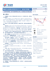 钢铁行业财务分析系列之十三2018年年报总净利创新高资产负债率降至579家钢企分红率超50