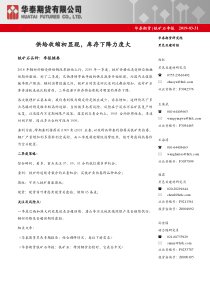 铁矿石季报供给收缩初显现库存下降力度大20190331华泰期货25页