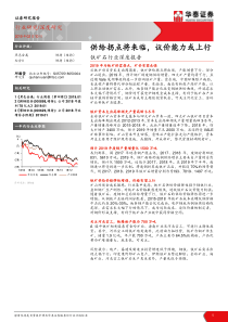 铁矿石行业深度报告供给拐点将来临议价能力或上行20190210华泰证券26页