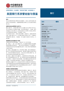 银行业深度银行资产管理系列深度之十美国银行系资管经验与借鉴20190516中信建投24