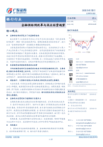 银行业金融供给侧改革与混业经营趋势20190423广发证券27页