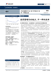 非金属建材行业18年年报及19年一季报总结高质量增长的起点不一样的底部20190510国信证