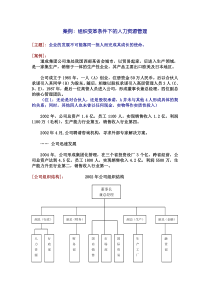 组织变革条件下的人力资源管理