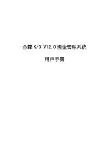 K3V120现金管理系统用户手册