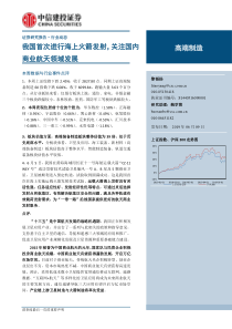 高端制造行业我国首次进行海上火箭发射关注国内商业航天领域发展20190609中信建投18页