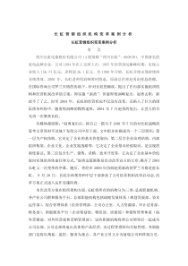 组织变革案例分析》（DOC 32页）