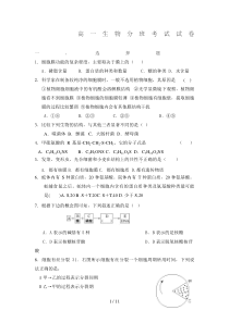 高一生物分班考试试题