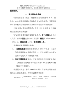 多家公司财务案例分析