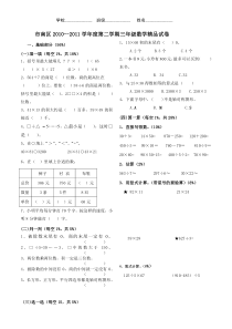 小学三年级数学试卷2