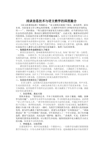 浅谈信息技术与语文教学的深度融合