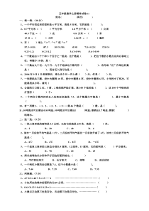 五年级数学上册期终试卷(1)