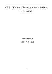 现代农业产业园建设规划