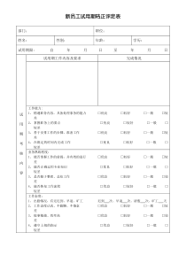 新员工试用期转正评定表