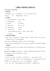 人教版七年级英语上册知识点汇总大全