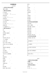 文言文知识梳理(必修五)学生版