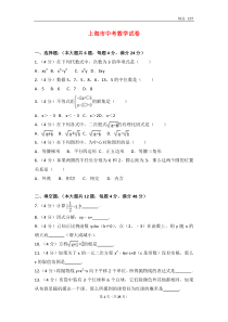 2020年上海市中考数学试卷和答案