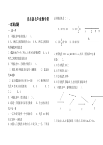 七年级数学第一单元测试题(含答案)