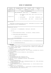 第四课用户电缆线路的配线