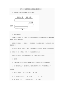 小学三年级数学上册应用题练习题及答案