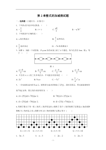 整式加减法