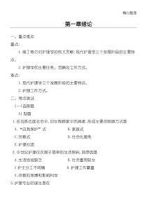 护理学基础-第一章-绪论习题及答案