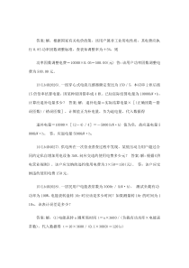 抄表收费员核算计算题