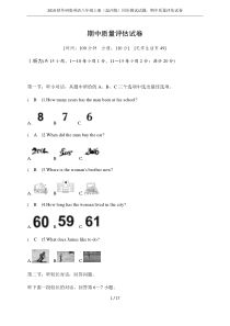 2019秋外研版英语八年级上册(温州版)同步测试试题：期中质量评估试卷