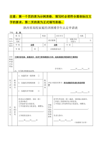 家庭经济困难学生认定申请表(附说明)